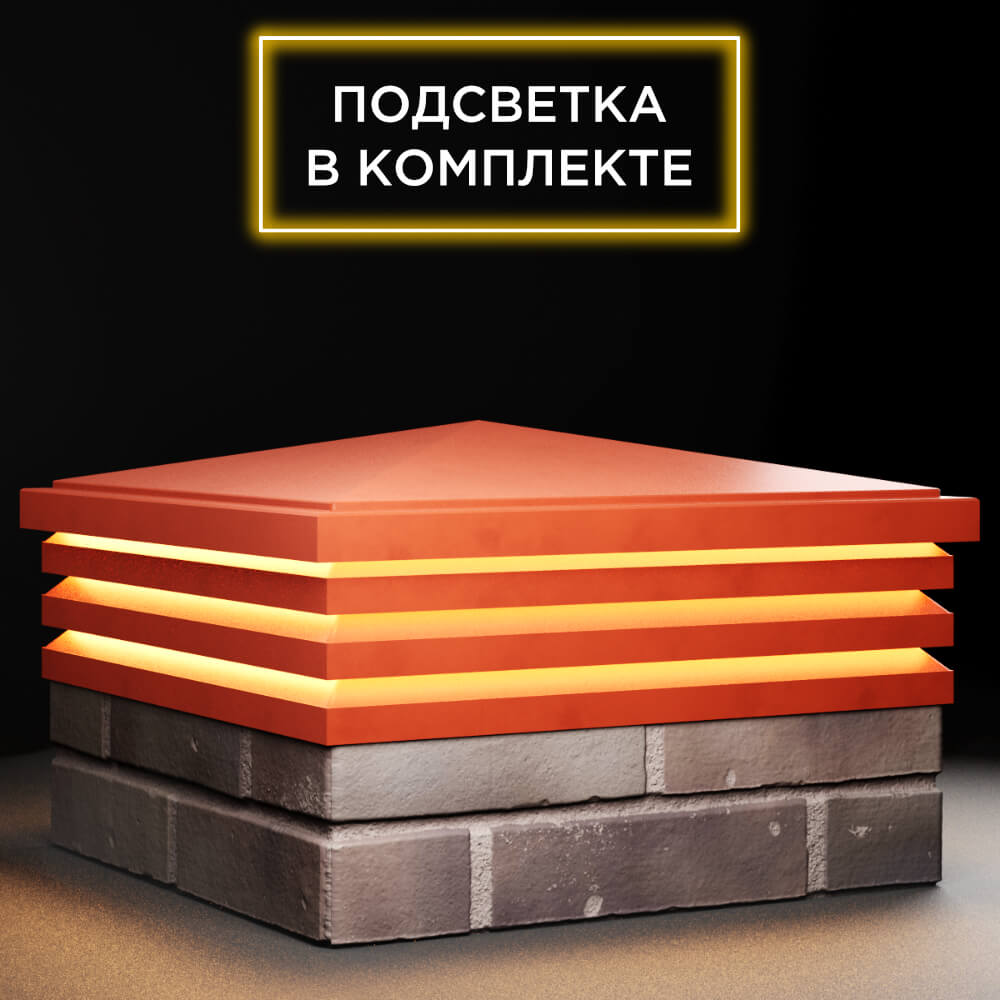 Колпак Zking Бона ХайТек Красный на столб 2х2 кирпича (513х513мм) с подсветкой
