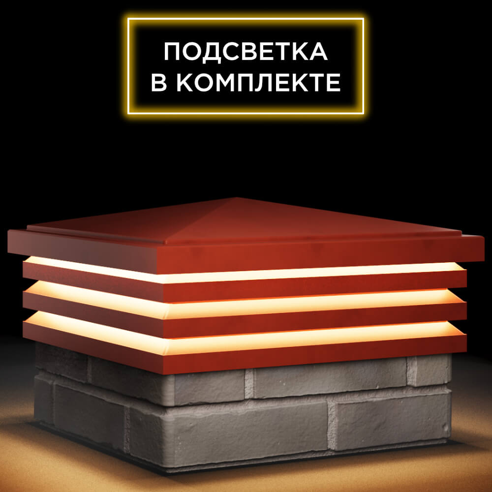 Колпак Zking Бона ХайТек Красный на столб 1.5х1.5 кирпича (385х385мм) с подсветкой