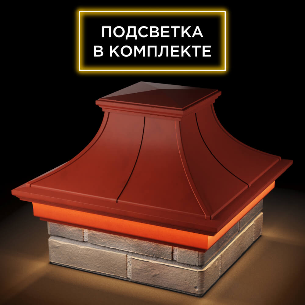 Колпак Zking Монблан Премиум Красный на столб 1.5х1.5 кирпича (385х385мм) с подсветкой